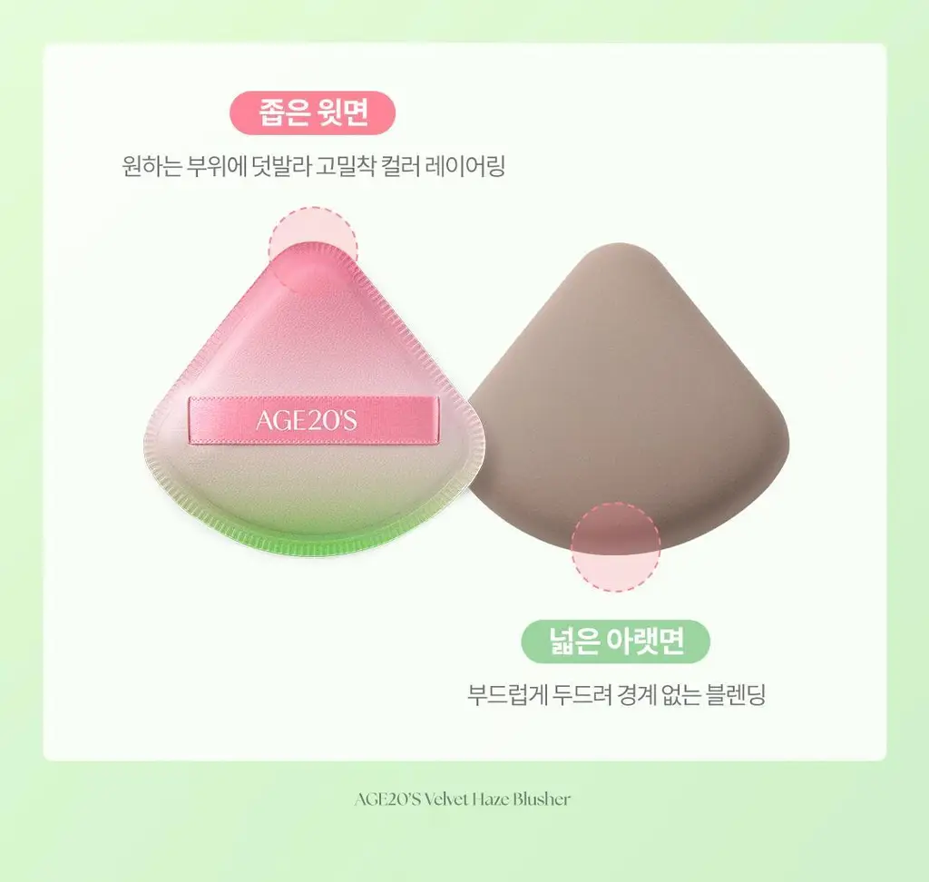 [단독기획] AGE20S 벨벳 헤이즈 블러셔 (본품+빅팡팡퍼프) 상세페이지 10